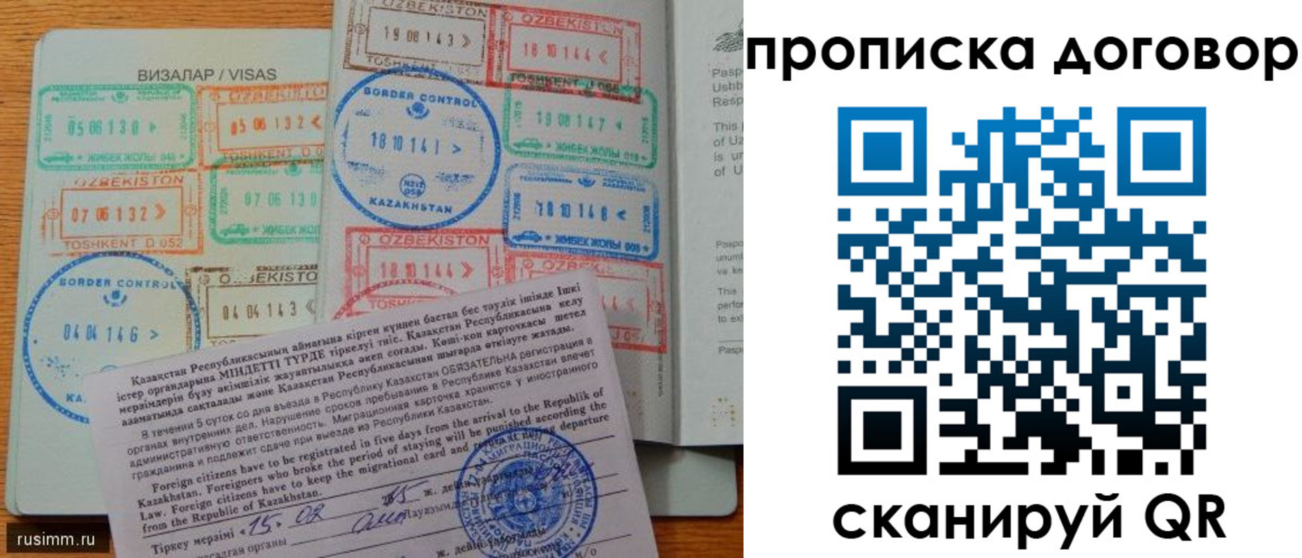 прописка в Лисках