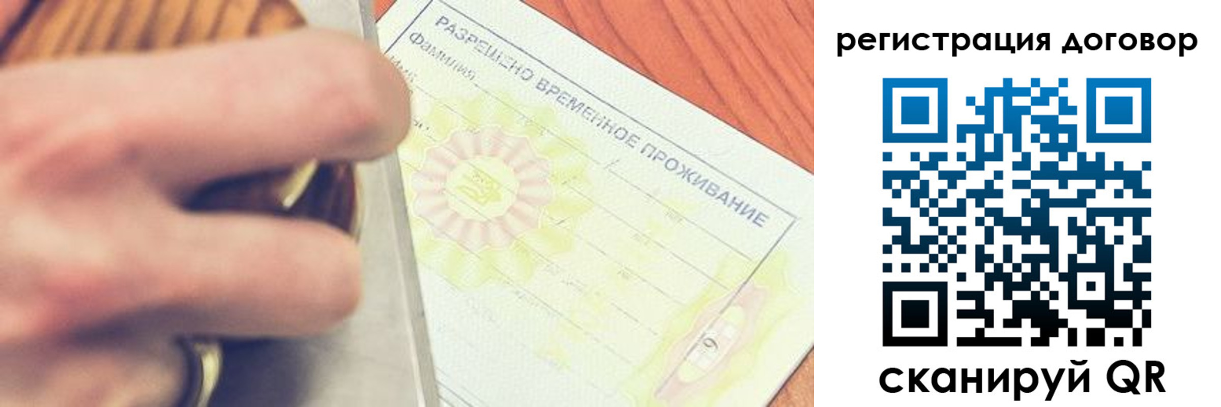 временная регистрация гарантия в Лисках