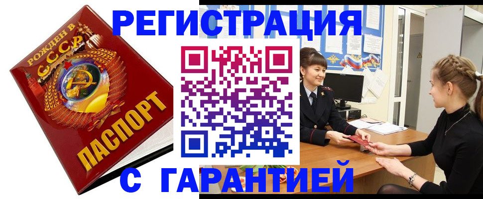 прописка штамп в Лисках