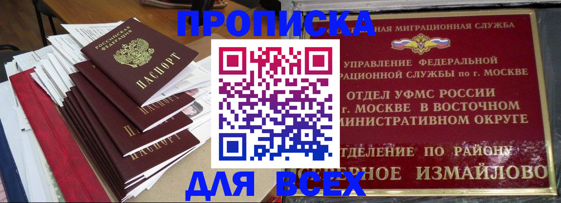 прописка регистрация в Лисках