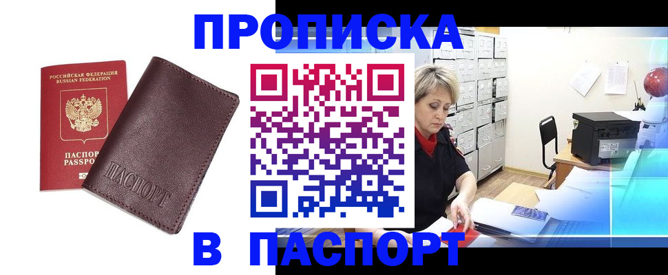 прописка ребенка в Лисках
